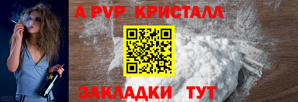 APVP  A-PVP кристаллы  Вход с VPN  Соль-Илецк  A PVP VHQ 