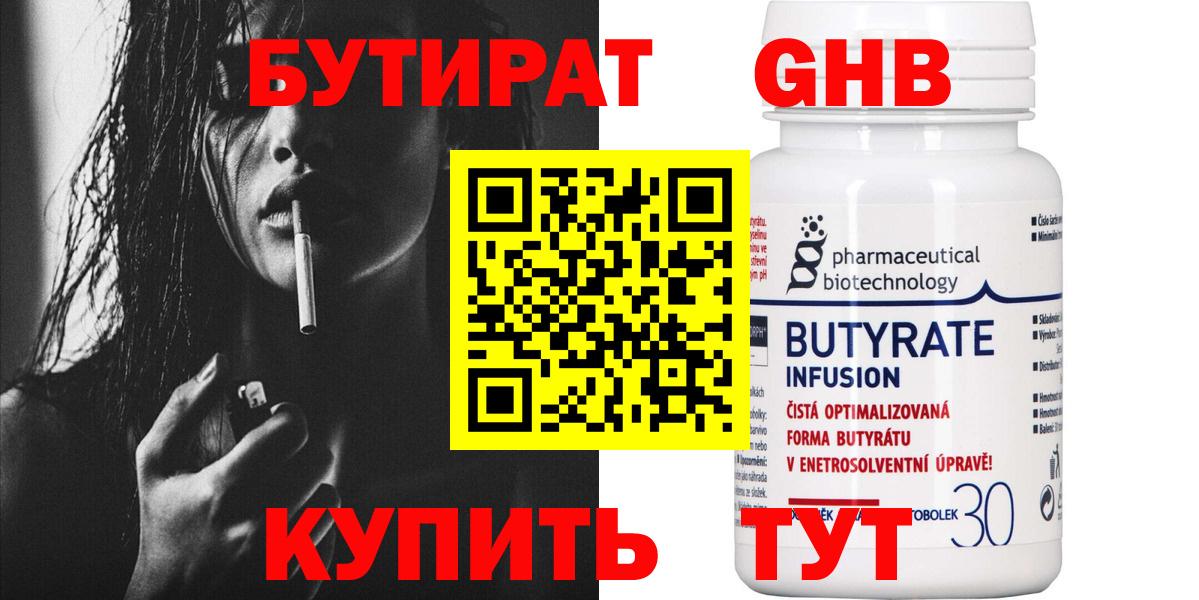 Бутират буратино Соль-Илецк