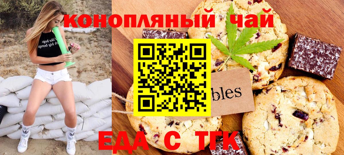 Еда ТГК марихуана  Вход с VPN  Соль-Илецк 