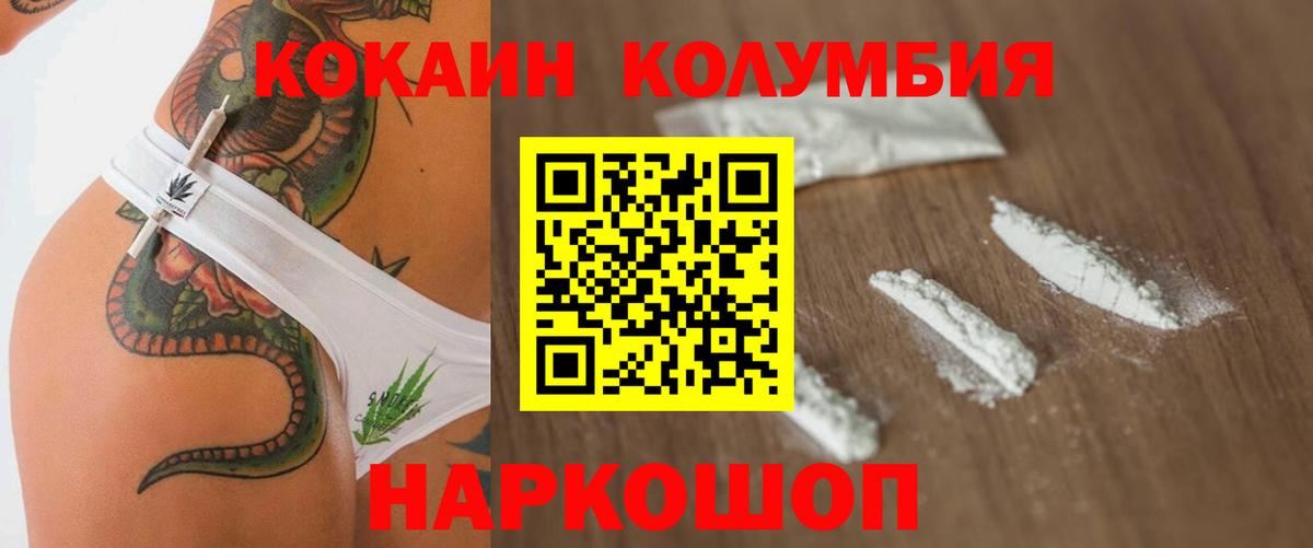 COCAIN Columbia Соль-Илецк