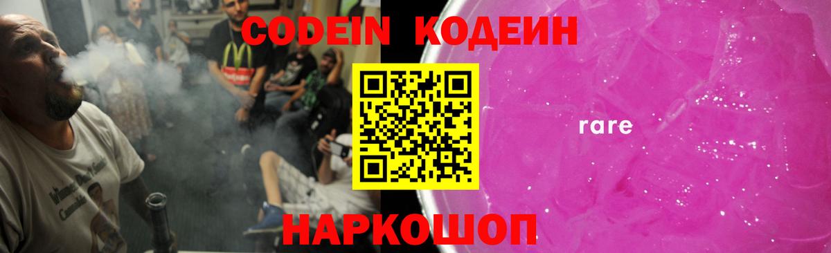 Кодеиновый сироп Lean Purple Drank  Кодеиновый сироп Lean Purple Drank  Вход с VPN  Соль-Илецк 