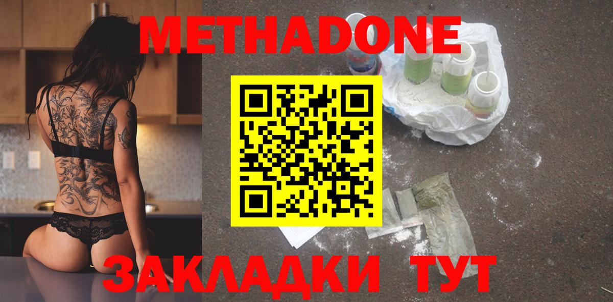 МЕТАДОН белоснежный  Вход с VPN  Метадон белоснежный  Соль-Илецк 