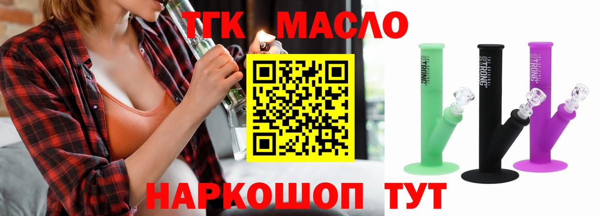 Дистиллят ТГК вейп с тгк Соль-Илецк